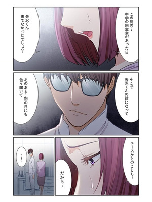 [もりとん] ここからが本番です～リベンジオフィスマッサージ～ 【フルカラー】【合本版】 第02巻_090