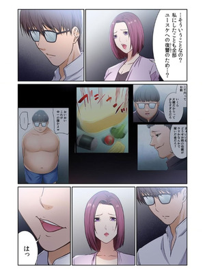 [もりとん] ここからが本番です～リベンジオフィスマッサージ～ 【フルカラー】【合本版】 第02巻_091