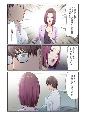 [もりとん] ここからが本番です～リベンジオフィスマッサージ～ 【フルカラー】【合本版】 第02巻_095