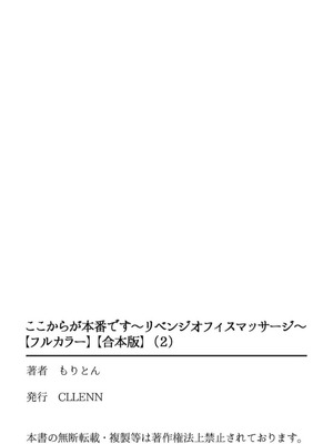 [もりとん] ここからが本番です～リベンジオフィスマッサージ～ 【フルカラー】【合本版】 第02巻_101
