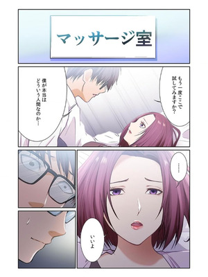 [もりとん] ここからが本番です～リベンジオフィスマッサージ～ 【フルカラー】【合本版】 第03巻_002