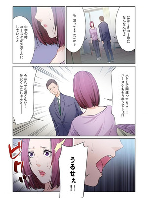 [もりとん] ここからが本番です～リベンジオフィスマッサージ～ 【フルカラー】【合本版】 第03巻_006