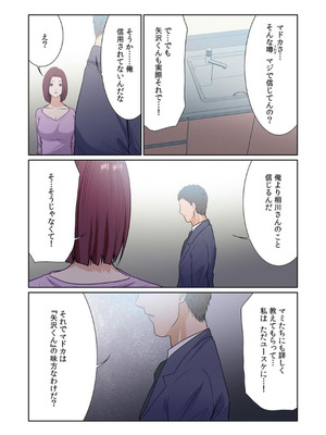 [もりとん] ここからが本番です～リベンジオフィスマッサージ～ 【フルカラー】【合本版】 第03巻_007