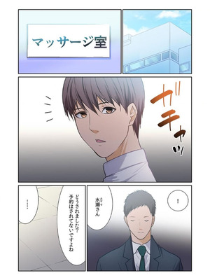 [もりとん] ここからが本番です～リベンジオフィスマッサージ～ 【フルカラー】【合本版】 第03巻_016