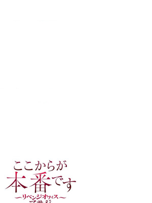 [もりとん] ここからが本番です～リベンジオフィスマッサージ～ 【フルカラー】【合本版】 第03巻_051