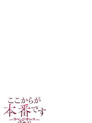 [もりとん] ここからが本番です～リベンジオフィスマッサージ～ 【フルカラー】【合本版】 第03巻_076