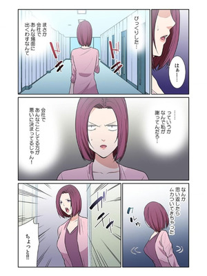 [もりとん] ここからが本番です～リベンジオフィスマッサージ～ 【フルカラー】【合本版】 第03巻_081