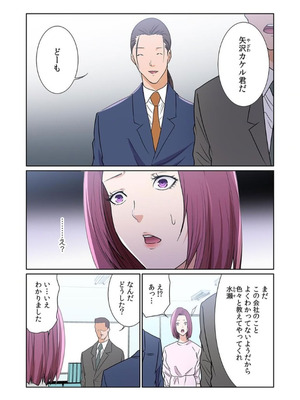 [もりとん] ここからが本番です～リベンジオフィスマッサージ～ 【フルカラー】【合本版】 第03巻_086