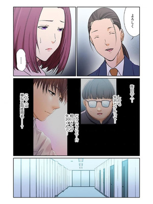 [もりとん] ここからが本番です～リベンジオフィスマッサージ～ 【フルカラー】【合本版】 第03巻_087