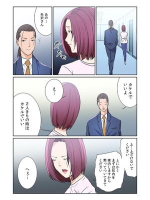 [もりとん] ここからが本番です～リベンジオフィスマッサージ～ 【フルカラー】【合本版】 第03巻_088