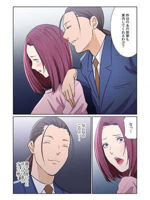 [もりとん] ここからが本番です～リベンジオフィスマッサージ～ 【フルカラー】【合本版】 第03巻_089