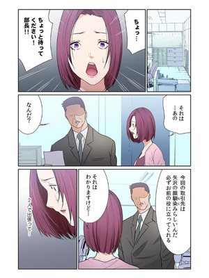 [もりとん] ここからが本番です～リベンジオフィスマッサージ～ 【フルカラー】【合本版】 第03巻_095