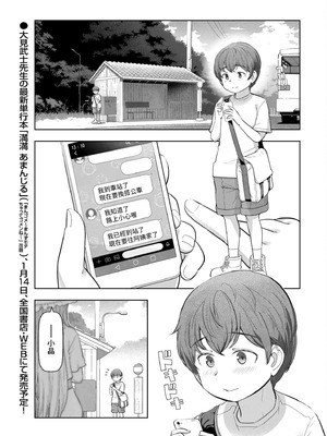 [大見武士] 夏のおばさん 前編+後篇 (メンズゴールド 2025年1月号 2025年3月号) [中国翻訳]_03