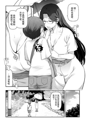 [大見武士] 夏のおばさん 前編+後篇 (メンズゴールド 2025年1月号 2025年3月号) [中国翻訳]_06