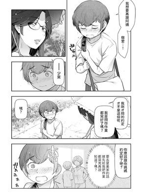 [大見武士] 夏のおばさん 前編+後篇 (メンズゴールド 2025年1月号 2025年3月号) [中国翻訳]_08