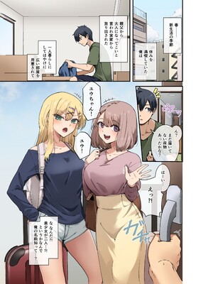 [やまなし娘。 (シツジ、芦名めろう)] 幼馴染達はお嫁さん候補！？〜ヤりたい放題同棲ライフ〜 [DL版]_page0001