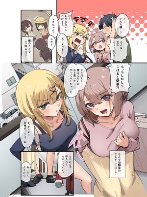 [やまなし娘。 (シツジ、芦名めろう)] 幼馴染達はお嫁さん候補！？〜ヤりたい放題同棲ライフ〜 [DL版]_page0002