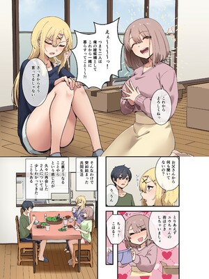 [やまなし娘。 (シツジ、芦名めろう)] 幼馴染達はお嫁さん候補！？〜ヤりたい放題同棲ライフ〜 [DL版]_page0003