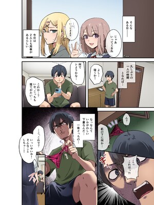 [やまなし娘。 (シツジ、芦名めろう)] 幼馴染達はお嫁さん候補！？〜ヤりたい放題同棲ライフ〜 [DL版]_page0006