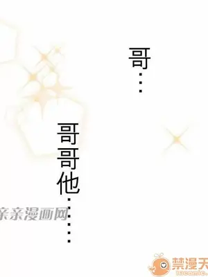 喜歡哥哥,怎麼辦 01-35話[完結]_002014