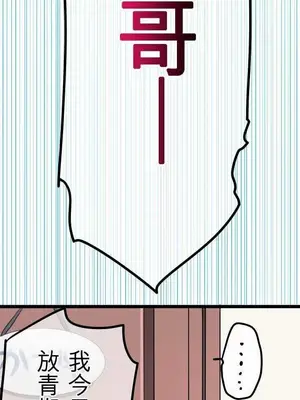 喜歡哥哥,怎麼辦 01-35話[完結]_002018