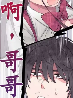 喜歡哥哥,怎麼辦 01-35話[完結]_010024