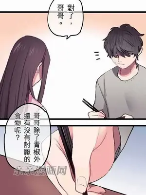 喜歡哥哥,怎麼辦 01-35話[完結]_012013