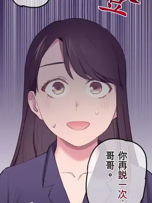 喜歡哥哥,怎麼辦 01-35話[完結]_020020