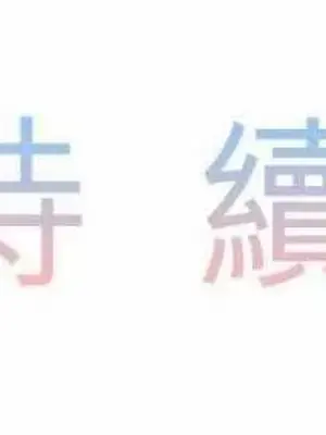 喜歡哥哥,怎麼辦 01-35話[完結]_021035