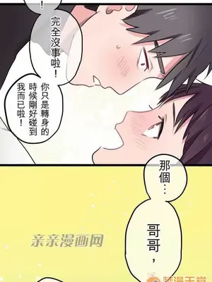 喜歡哥哥,怎麼辦 01-35話[完結]_025034