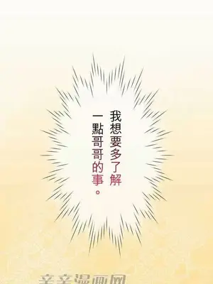 喜歡哥哥,怎麼辦 01-35話[完結]_026001
