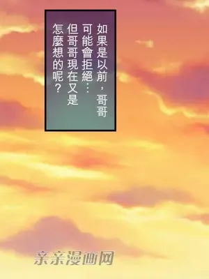 喜歡哥哥,怎麼辦 01-35話[完結]_030011