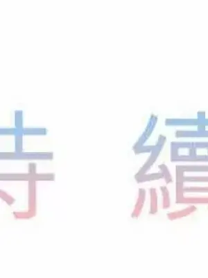 喜歡哥哥,怎麼辦 01-35話[完結]_031035