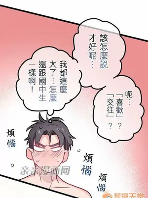 喜歡哥哥,怎麼辦 01-35話[完結]_032014