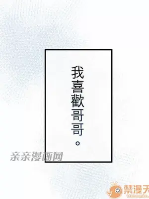 喜歡哥哥,怎麼辦 01-35話[完結]_034010