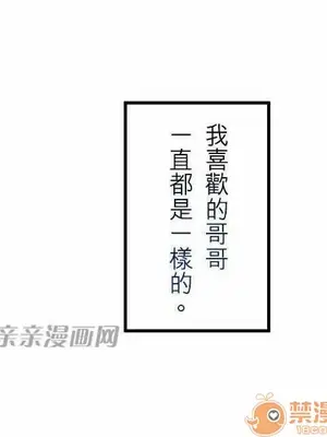 喜歡哥哥,怎麼辦 01-35話[完結]_034017