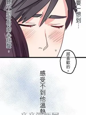 喜歡哥哥,怎麼辦 01-35話[完結]_034037
