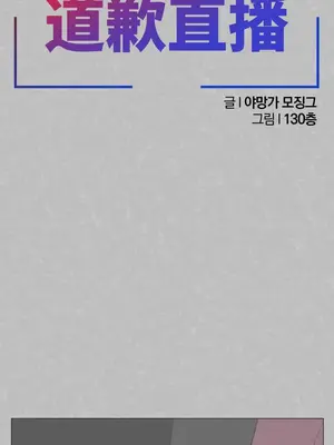 SEX主播的恥辱道歉直播 1-6話[完結]_001011