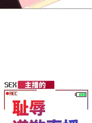 SEX主播的恥辱道歉直播 1-6話[完結]_003004