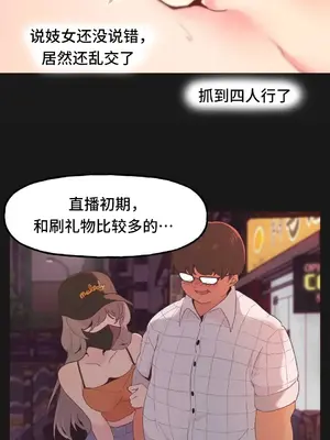 SEX主播的恥辱道歉直播 1-6話[完結]_004060