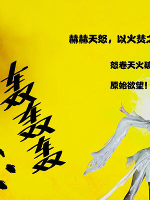 [桐山遥]借你娘子泄泄火(讨魔传) 15_187