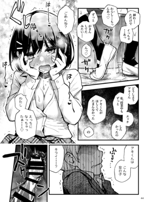 [どじろーブックス (どじろー)] 処女が童貞との初体験で目覚めちゃう話 (オリジナル) [DL版]_044