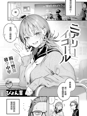 [無修正] [ぴょん吉] ニアリーイコール (COMIC 快楽天 BEAST 2025年4月号) [摆烂吃瓜x禁漫天堂] [LKM渣嵌]_003