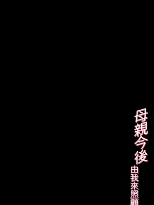 [橙式部] 母の世話をすることになりまして [中国翻訳]_0052