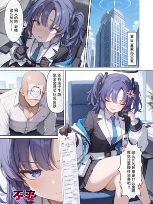 [Acientmoon] 早瀬ユウカのお仕置きタイム | 早濑优香惩罚时间 (ブルーアーカイブ) [中国語] [AI生成] [無修正]_03_1