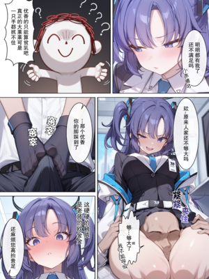 [Acientmoon] 早瀬ユウカのお仕置きタイム | 早濑优香惩罚时间 (ブルーアーカイブ) [中国語] [AI生成] [無修正]_04_2