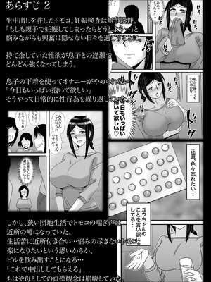 [アトリエTODO (マカロニandチーズ、TODO監督)] 優しくて巨乳のお母さんが息子チンポでバカになっちゃう話 5_009