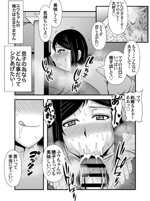[アトリエTODO (マカロニandチーズ、TODO監督)] 優しくて巨乳のお母さんが息子チンポでバカになっちゃう話 5_018