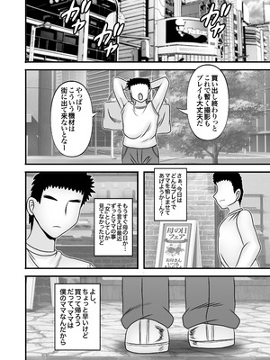 [アトリエTODO (マカロニandチーズ、TODO監督)] 優しくて巨乳のお母さんが息子チンポでバカになっちゃう話 5_028