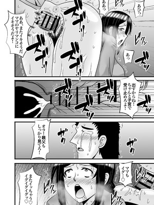 [アトリエTODO (マカロニandチーズ、TODO監督)] 優しくて巨乳のお母さんが息子チンポでバカになっちゃう話 5_045